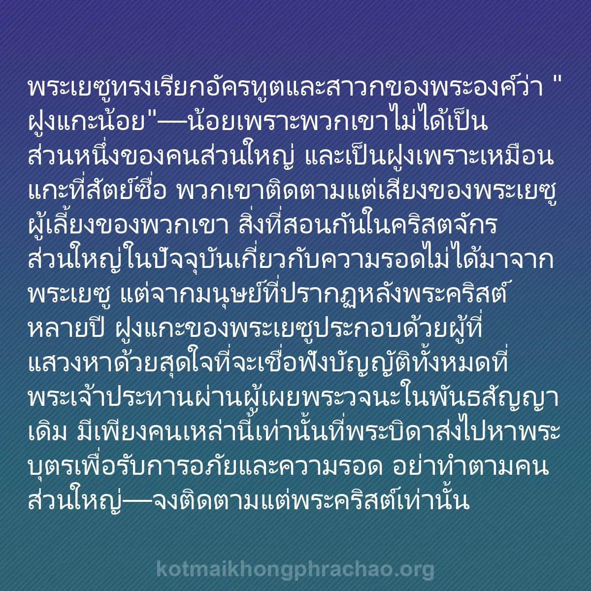 b0457 - โพสต์เกี่ยวกับกฎหมายของพระเจ้า: พระเยซูทรงเรียกอัครทูตและสาวกของพระองค์ว่า "ฝ...