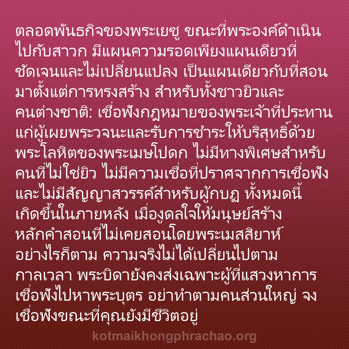 b0459 - โพสต์เกี่ยวกับกฎหมายของพระเจ้า: ตลอดพันธกิจของพระเยซู ขณะที่พระองค์ดำเนินไปกั...