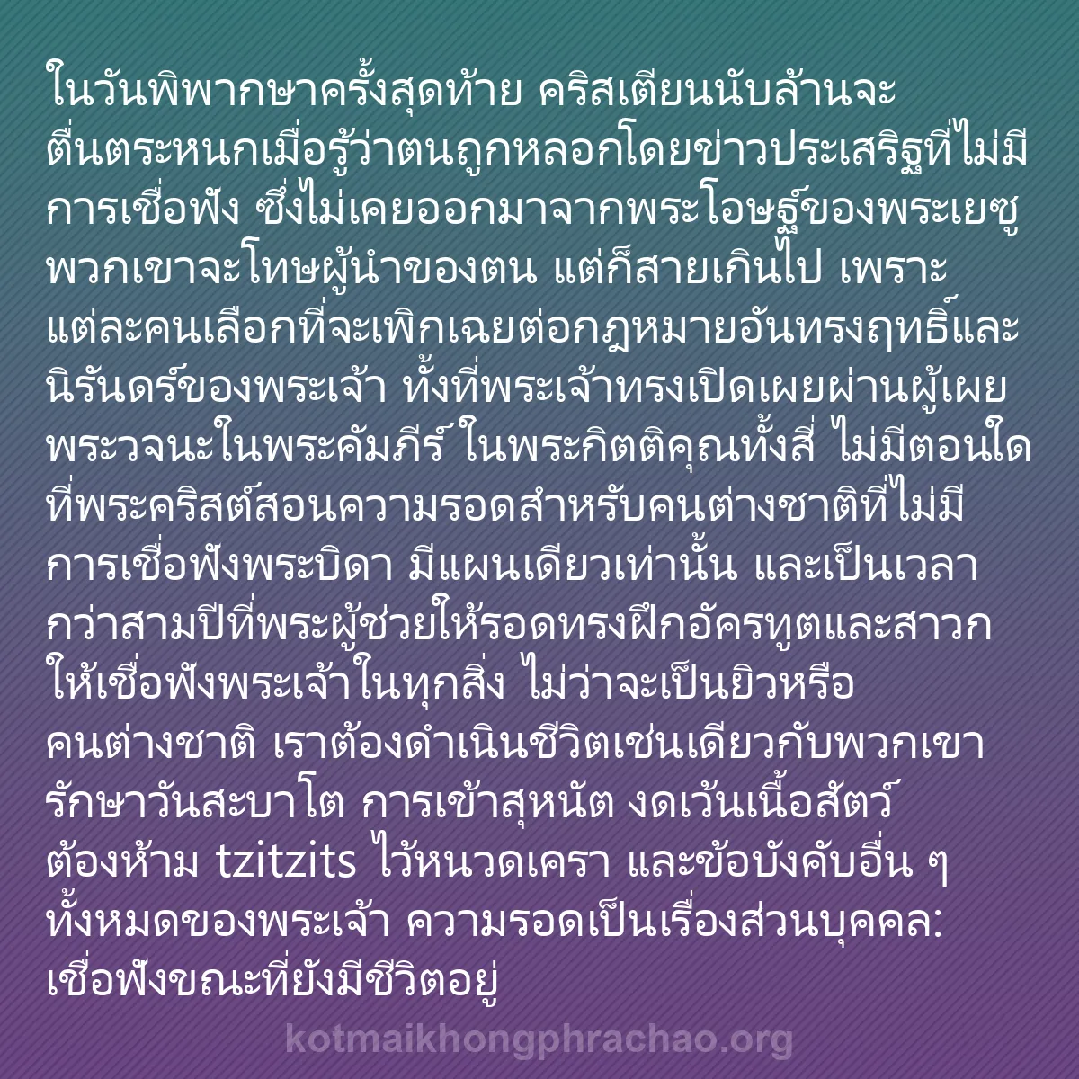 b0464 - โพสต์เกี่ยวกับกฎหมายของพระเจ้า: ในวันพิพากษาครั้งสุดท้าย คริสเตียนนับล้านจะตื...