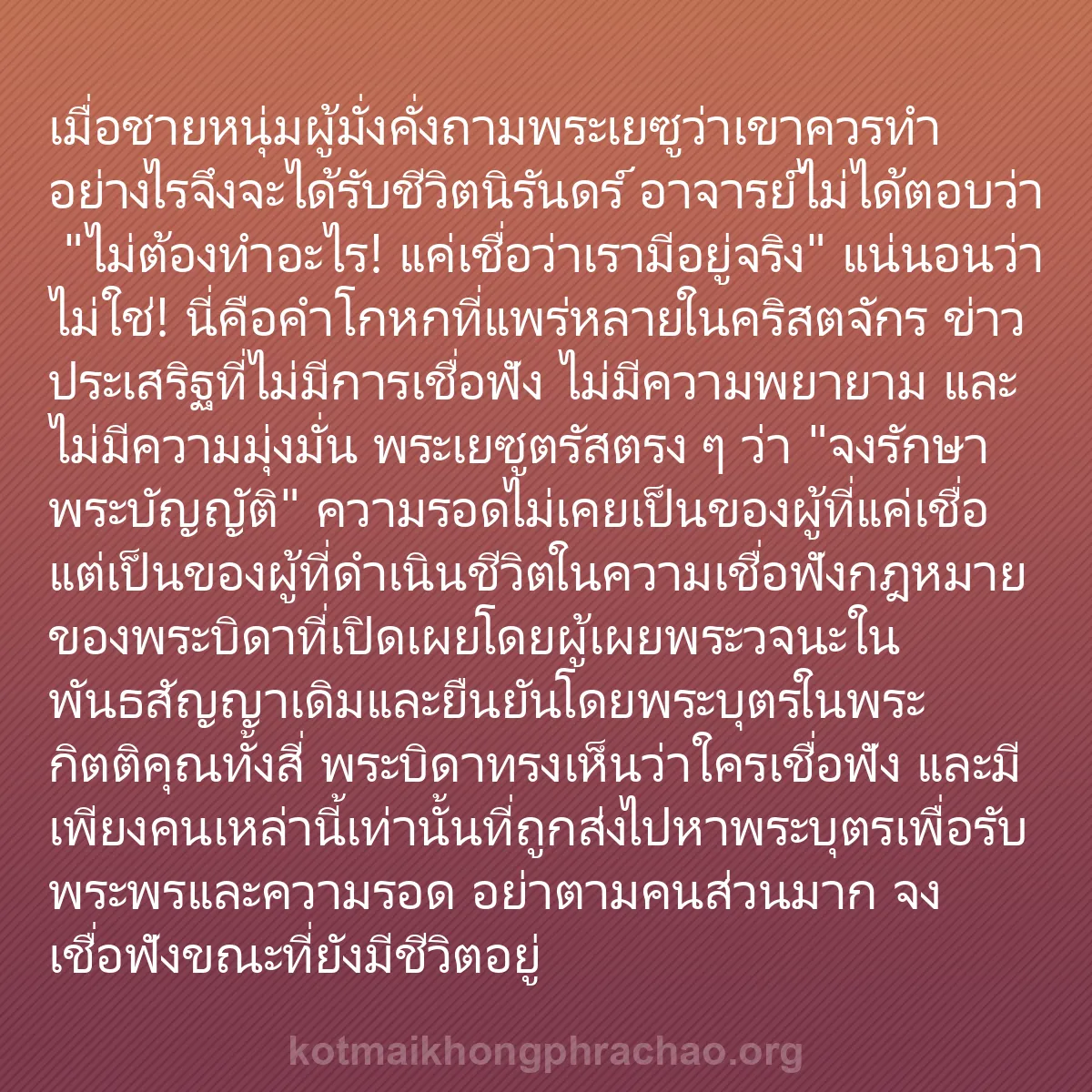 b0466 - โพสต์เกี่ยวกับกฎหมายของพระเจ้า: เมื่อชายหนุ่มผู้มั่งคั่งถามพระเยซูว่าเขาควรทำ...