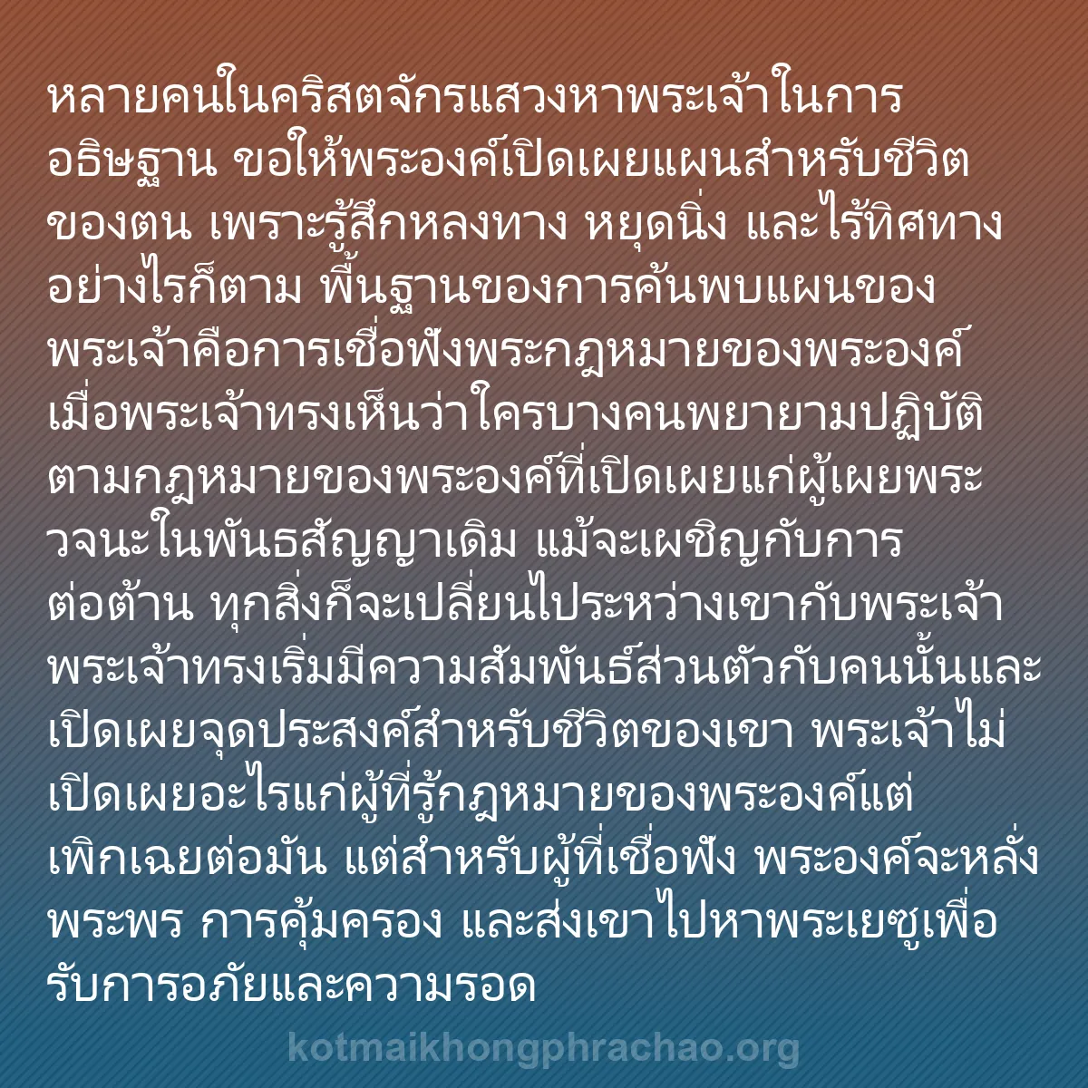 b0472 - โพสต์เกี่ยวกับกฎหมายของพระเจ้า: หลายคนในคริสตจักรแสวงหาพระเจ้าในการอธิษฐาน ขอ...
