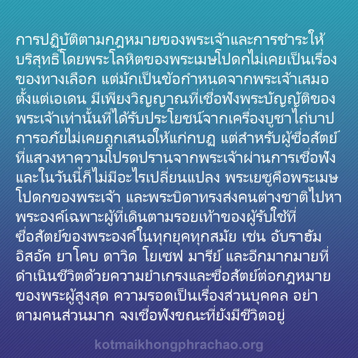 b0475 - โพสต์เกี่ยวกับกฎหมายของพระเจ้า: การปฏิบัติตามกฎหมายของพระเจ้าและการชำระให้บริ...
