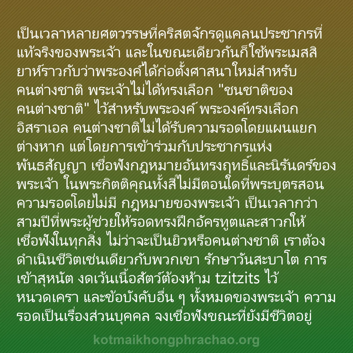 b0476 - โพสต์เกี่ยวกับกฎหมายของพระเจ้า: เป็นเวลาหลายศตวรรษที่คริสตจักรดูแคลนประชากรที...