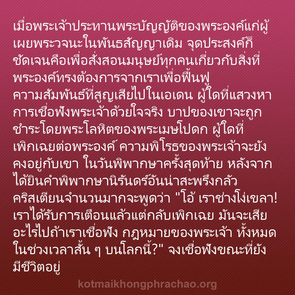 b0479 - โพสต์เกี่ยวกับกฎหมายของพระเจ้า: เมื่อพระเจ้าประทานพระบัญญัติของพระองค์แก่ผู้เ...