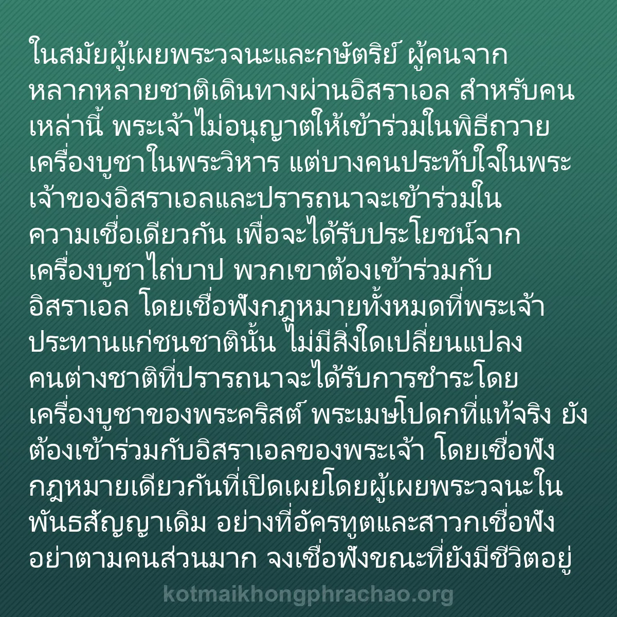 b0480 - โพสต์เกี่ยวกับกฎหมายของพระเจ้า: ในสมัยผู้เผยพระวจนะและกษัตริย์ ผู้คนจากหลากหล...