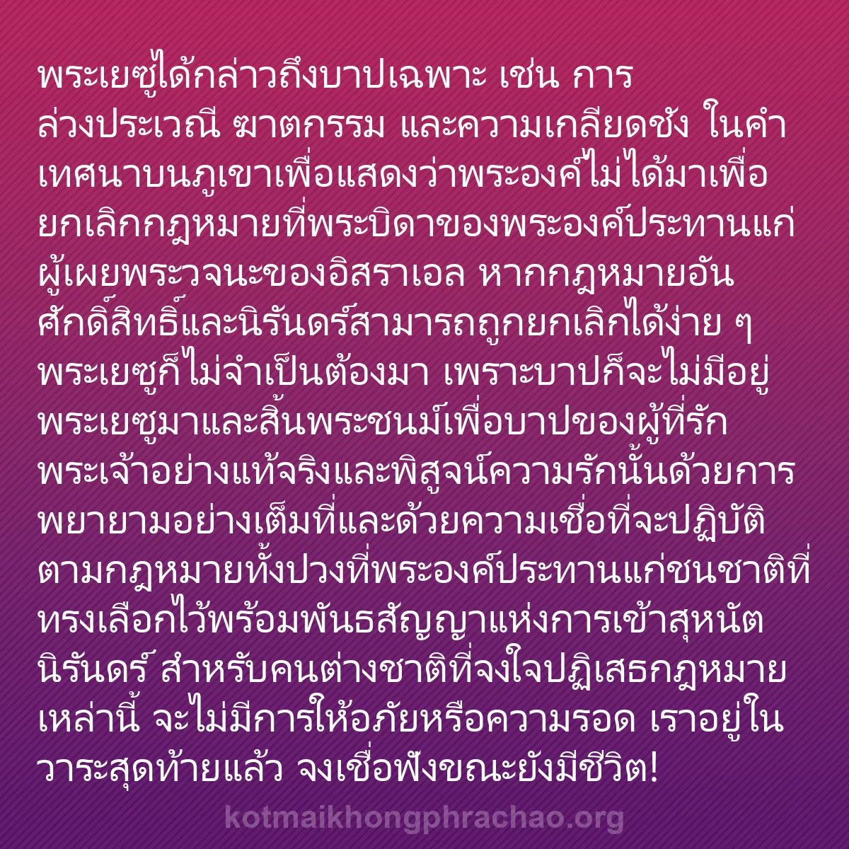 b0481 - โพสต์เกี่ยวกับกฎหมายของพระเจ้า: พระเยซูได้กล่าวถึงบาปเฉพาะ เช่น การล่วงประเวณ...