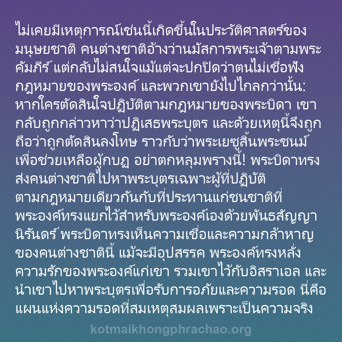 b0482 - โพสต์เกี่ยวกับกฎหมายของพระเจ้า: ไม่เคยมีเหตุการณ์เช่นนี้เกิดขึ้นในประวัติศาสต...