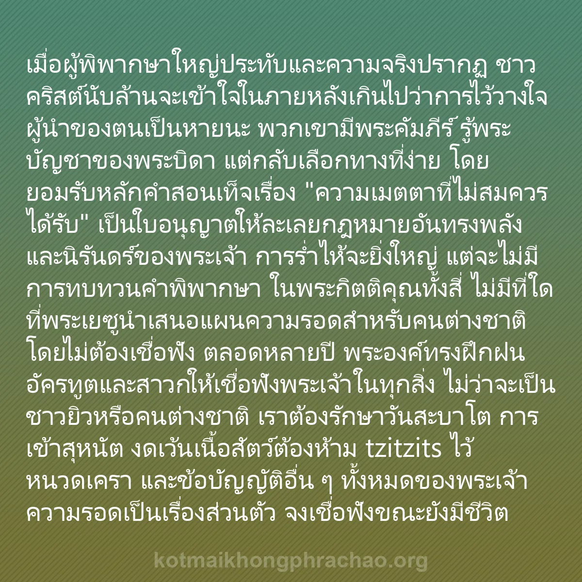 b0483 - โพสต์เกี่ยวกับกฎหมายของพระเจ้า: เมื่อผู้พิพากษาใหญ่ประทับและความจริงปรากฏ ชาว...
