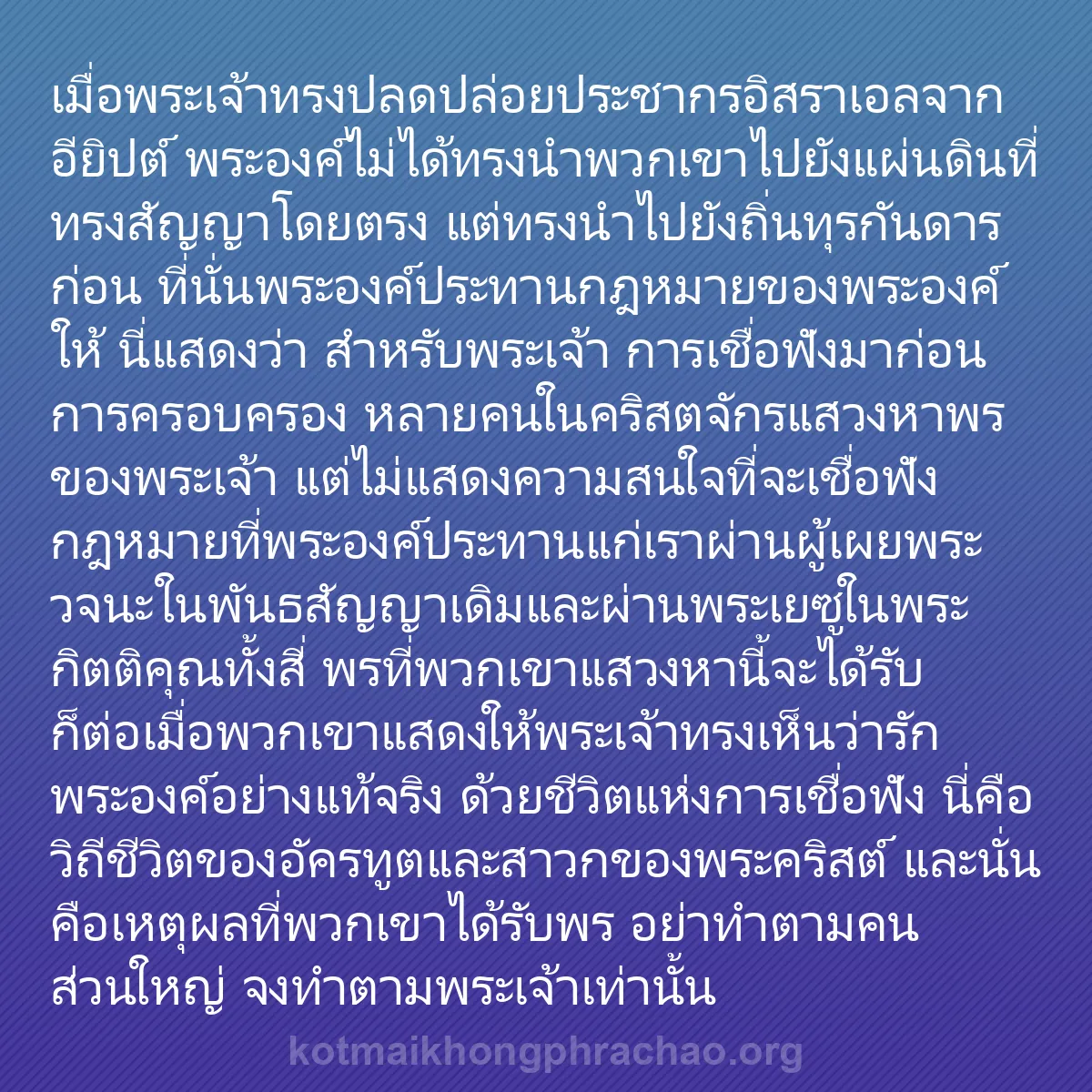 b0487 - โพสต์เกี่ยวกับกฎหมายของพระเจ้า: เมื่อพระเจ้าทรงปลดปล่อยประชากรอิสราเอลจากอียิ...