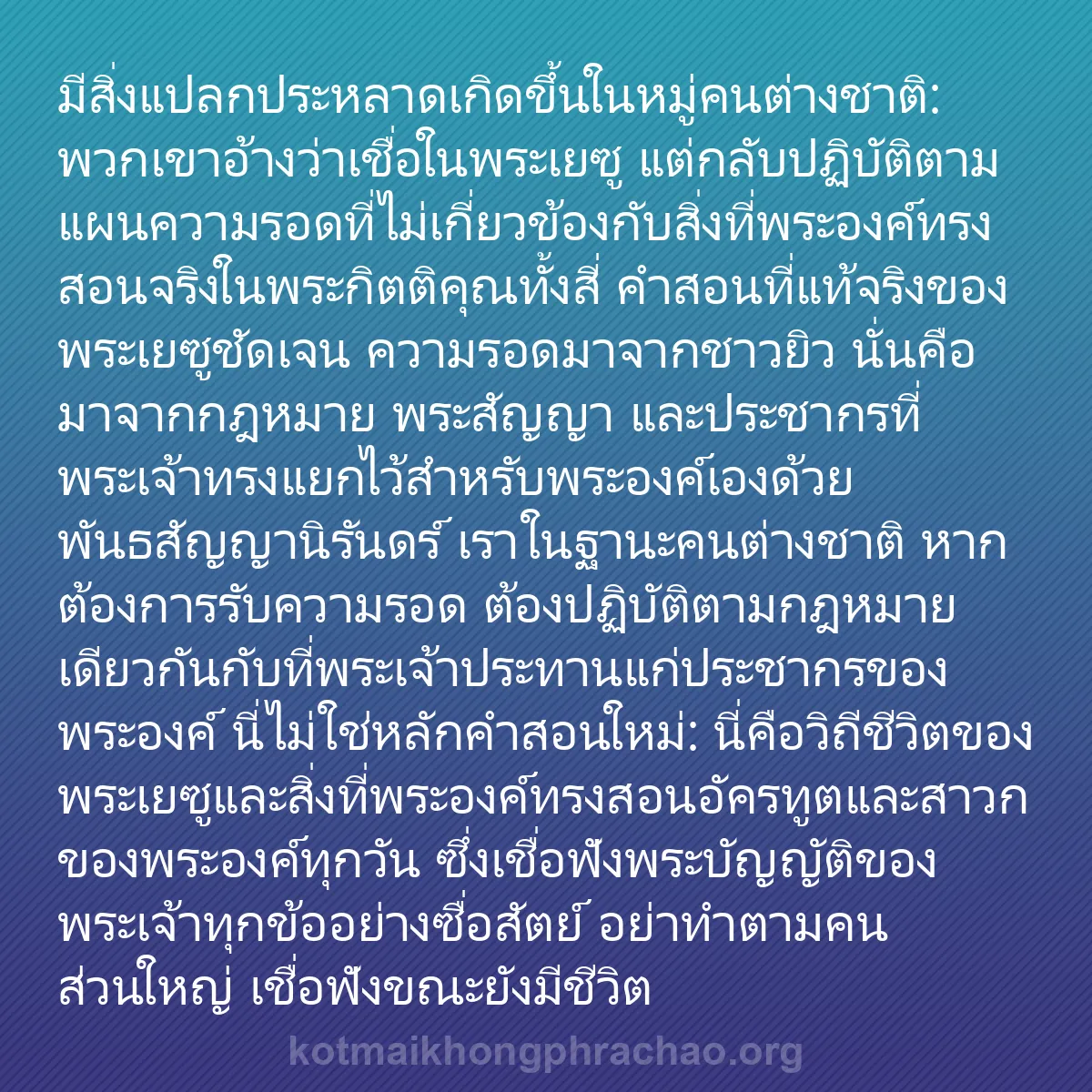 b0495 - โพสต์เกี่ยวกับกฎหมายของพระเจ้า: มีสิ่งแปลกประหลาดเกิดขึ้นในหมู่คนต่างชาติ: พว...