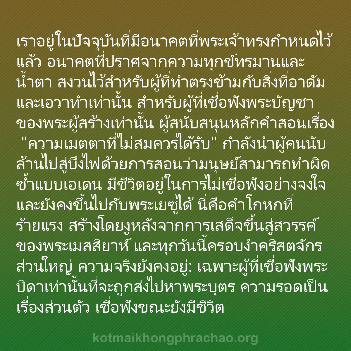 b0496 - โพสต์เกี่ยวกับกฎหมายของพระเจ้า: เราอยู่ในปัจจุบันที่มีอนาคตที่พระเจ้าทรงกำหนด...