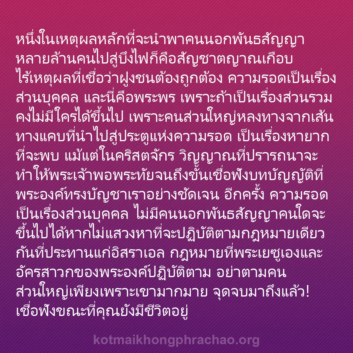 b0501 - โพสต์เกี่ยวกับกฎหมายของพระเจ้า: หนึ่งในเหตุผลหลักที่จะนำพาคนนอกพันธสัญญาหลายล...