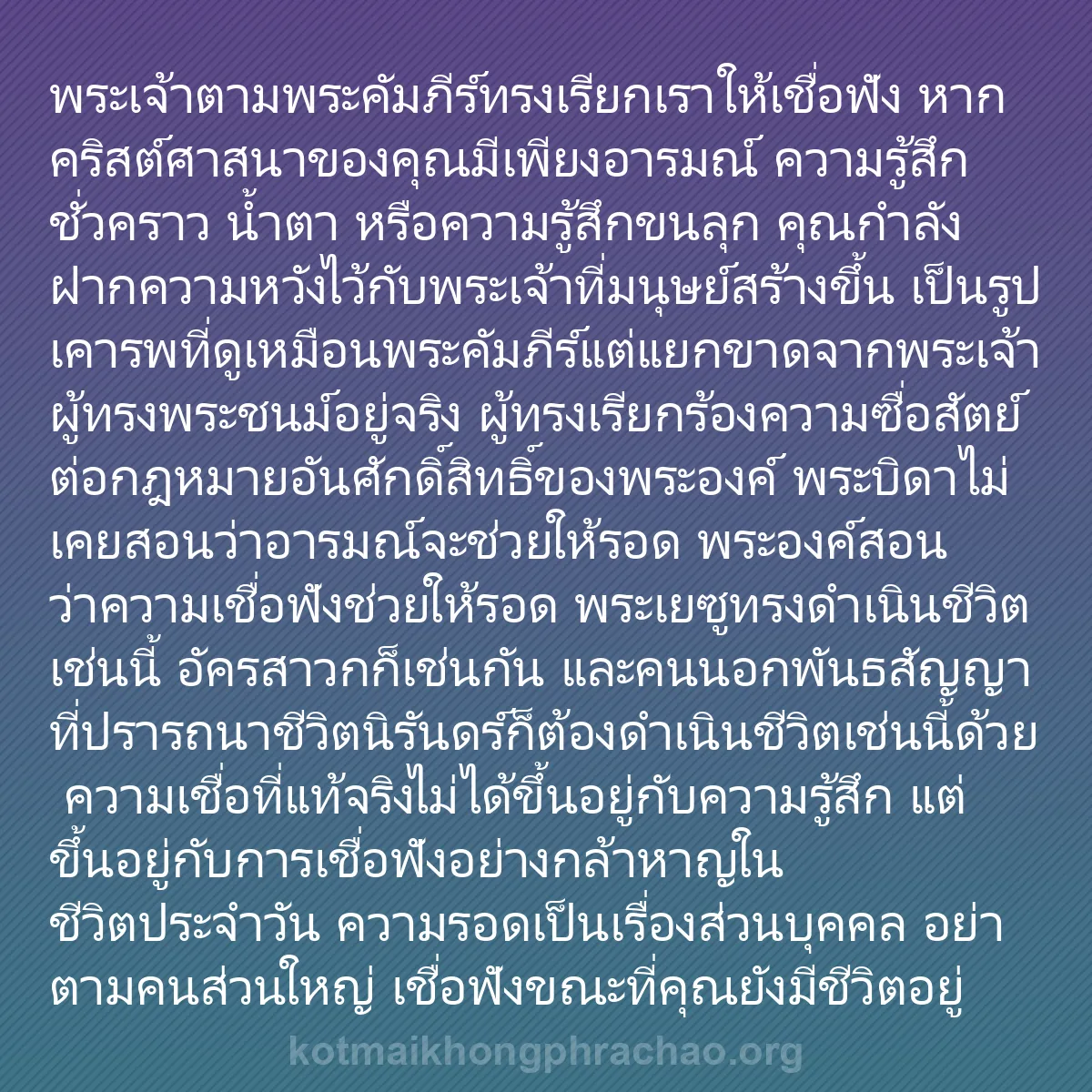 b0502 - โพสต์เกี่ยวกับกฎหมายของพระเจ้า: พระเจ้าตามพระคัมภีร์ทรงเรียกเราให้เชื่อฟัง หา...