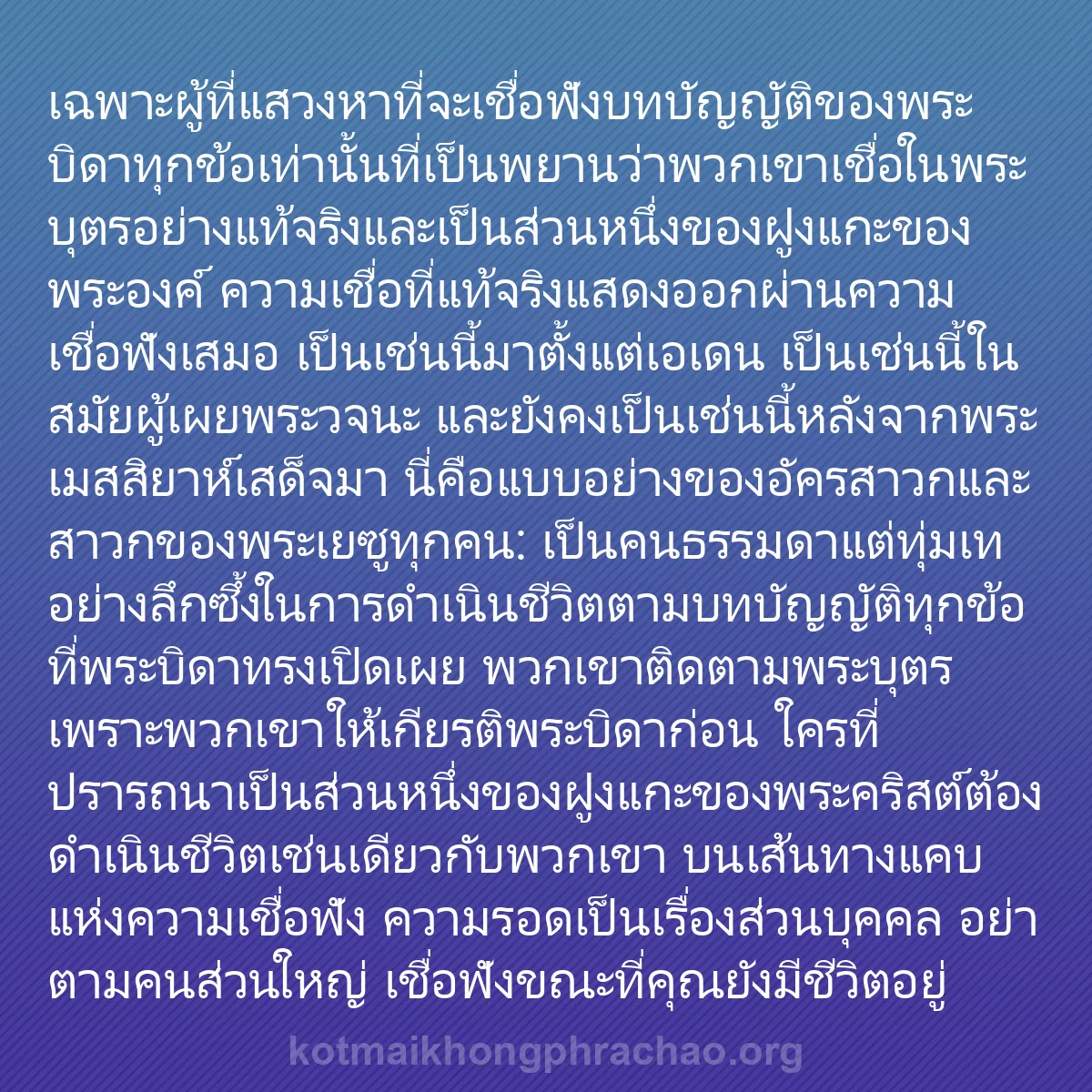 b0507 - โพสต์เกี่ยวกับกฎหมายของพระเจ้า: เฉพาะผู้ที่แสวงหาที่จะเชื่อฟังบทบัญญัติของพระ...