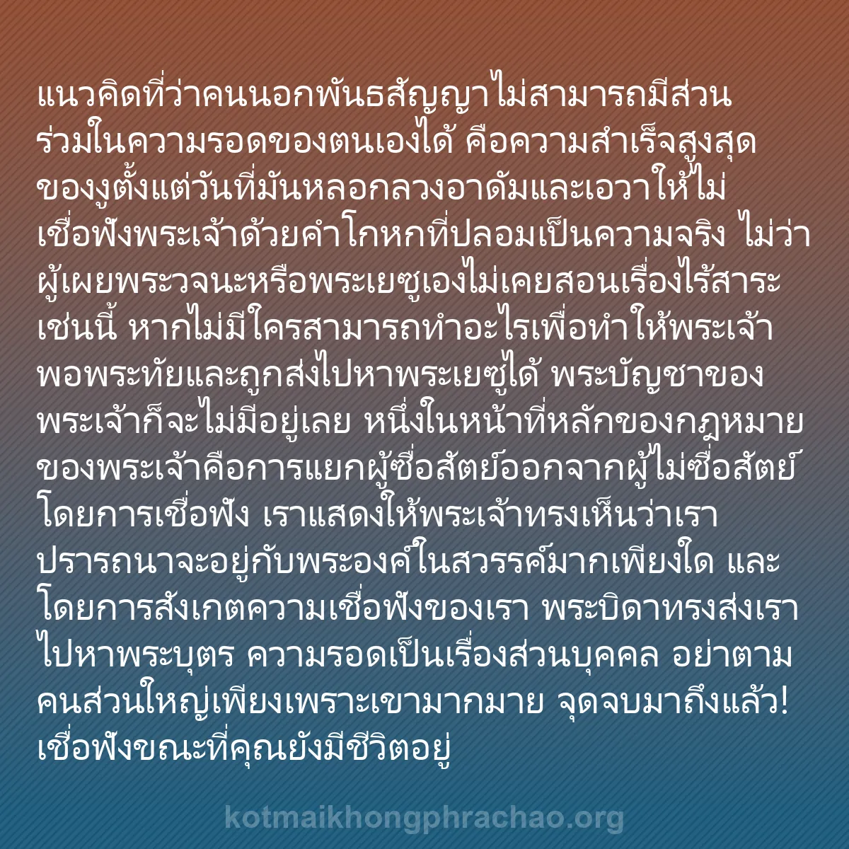 b0512 - โพสต์เกี่ยวกับกฎหมายของพระเจ้า: แนวคิดที่ว่าคนนอกพันธสัญญาไม่สามารถมีส่วนร่วม...
