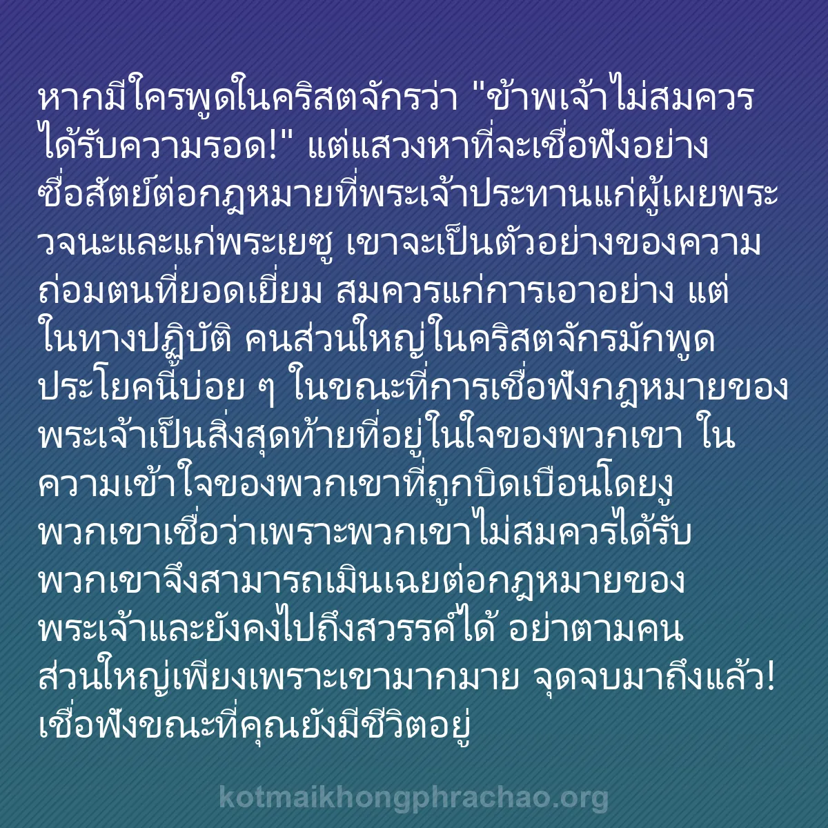 b0517 - โพสต์เกี่ยวกับกฎหมายของพระเจ้า: หากมีใครพูดในคริสตจักรว่า "ข้าพเจ้าไม่สมควรได...