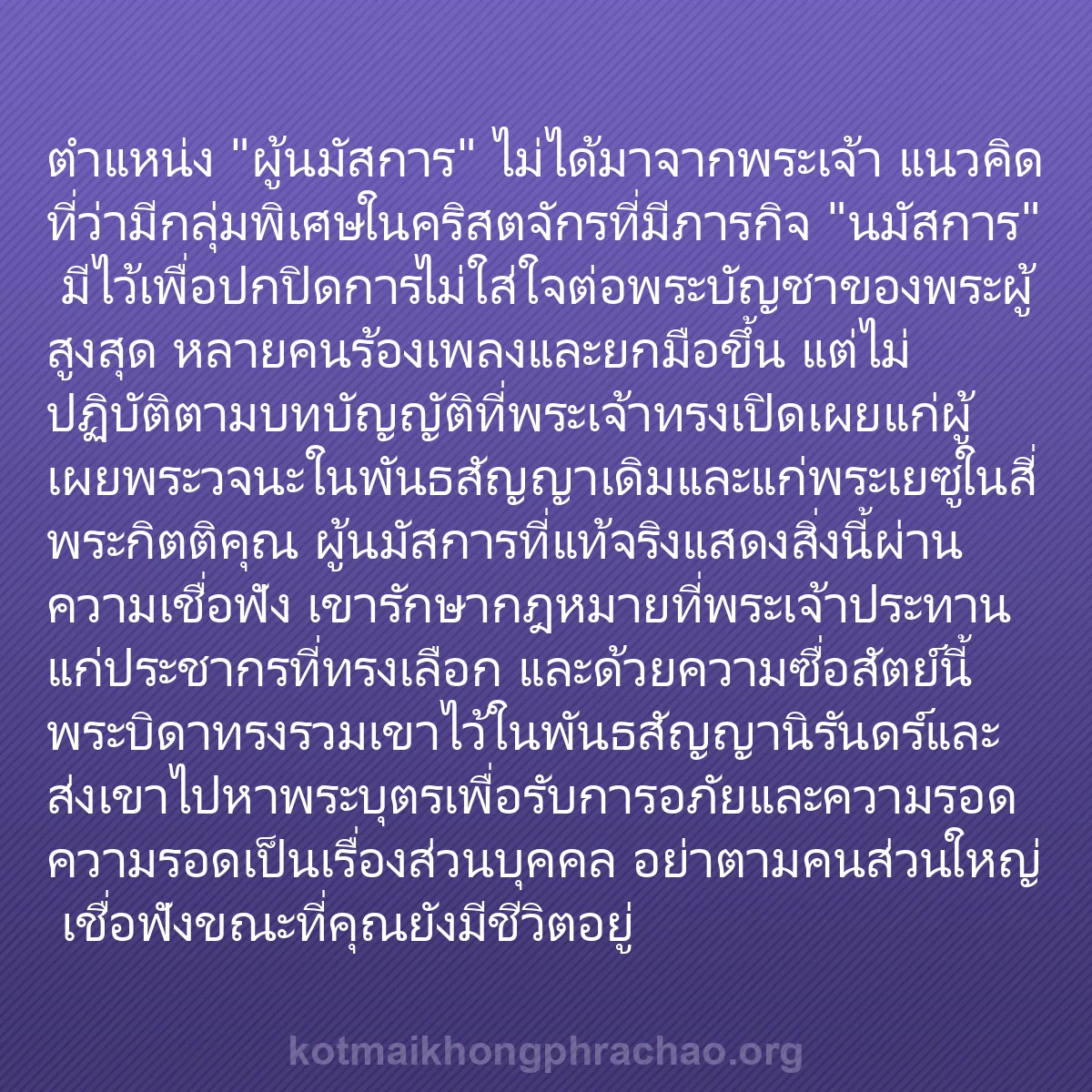 b0518 - โพสต์เกี่ยวกับกฎหมายของพระเจ้า: ตำแหน่ง "ผู้นมัสการ" ไม่ได้มาจากพระเจ้า แนวคิ...