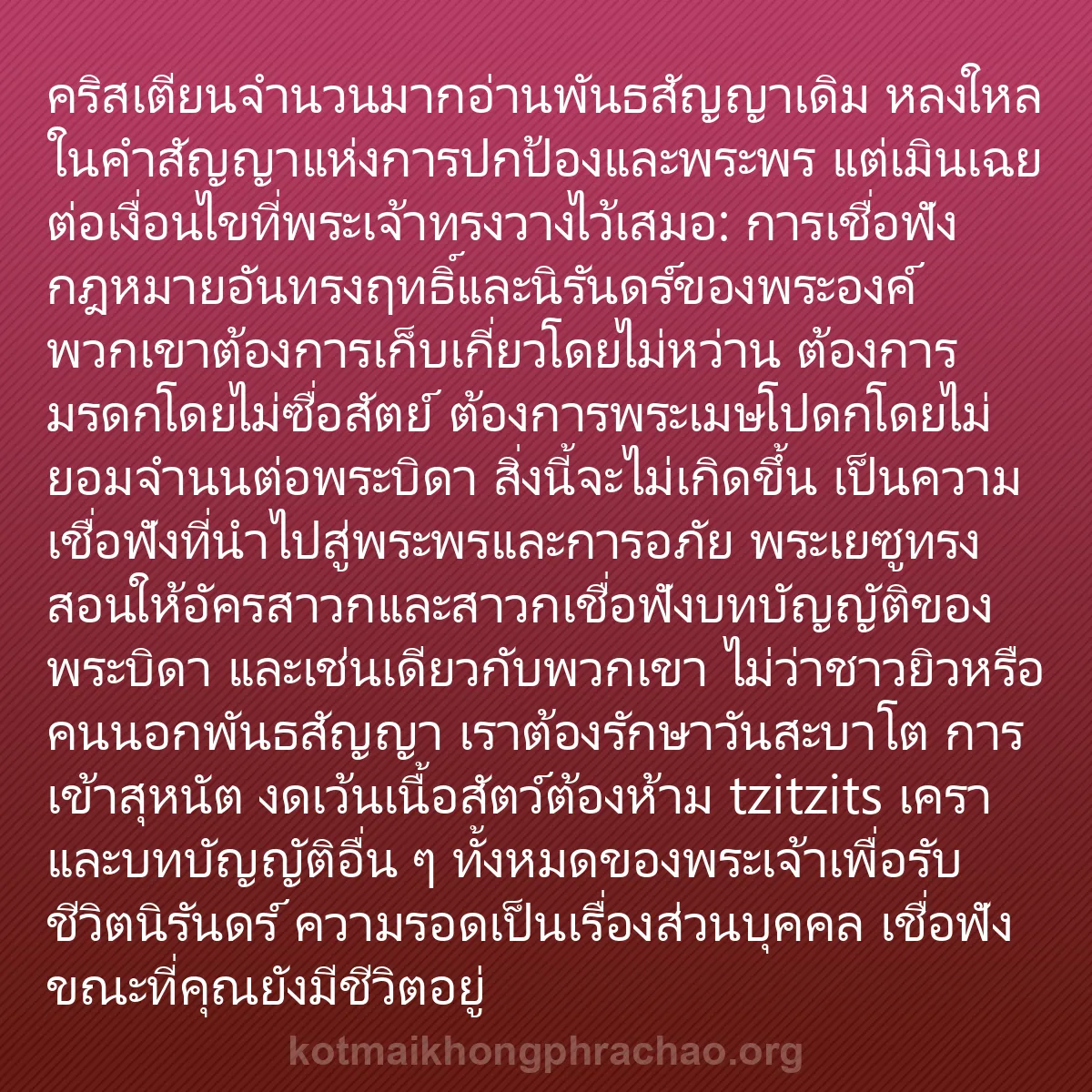 b0519 - โพสต์เกี่ยวกับกฎหมายของพระเจ้า: คริสเตียนจำนวนมากอ่านพันธสัญญาเดิม หลงใหลในคำ...