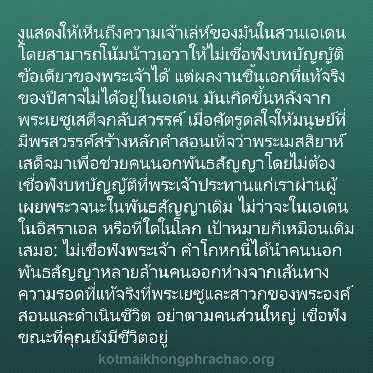 b0520 - โพสต์เกี่ยวกับกฎหมายของพระเจ้า: งูแสดงให้เห็นถึงความเจ้าเล่ห์ของมันในสวนเอเดน...