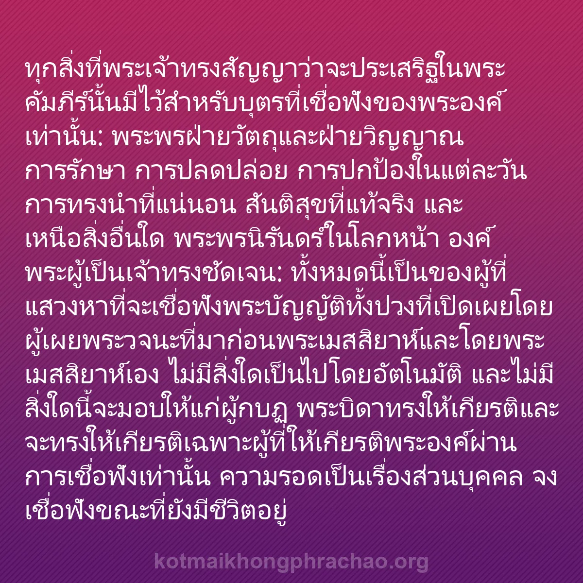 b0521 - โพสต์เกี่ยวกับกฎหมายของพระเจ้า: ทุกสิ่งที่พระเจ้าทรงสัญญาว่าจะประเสริฐในพระคั...