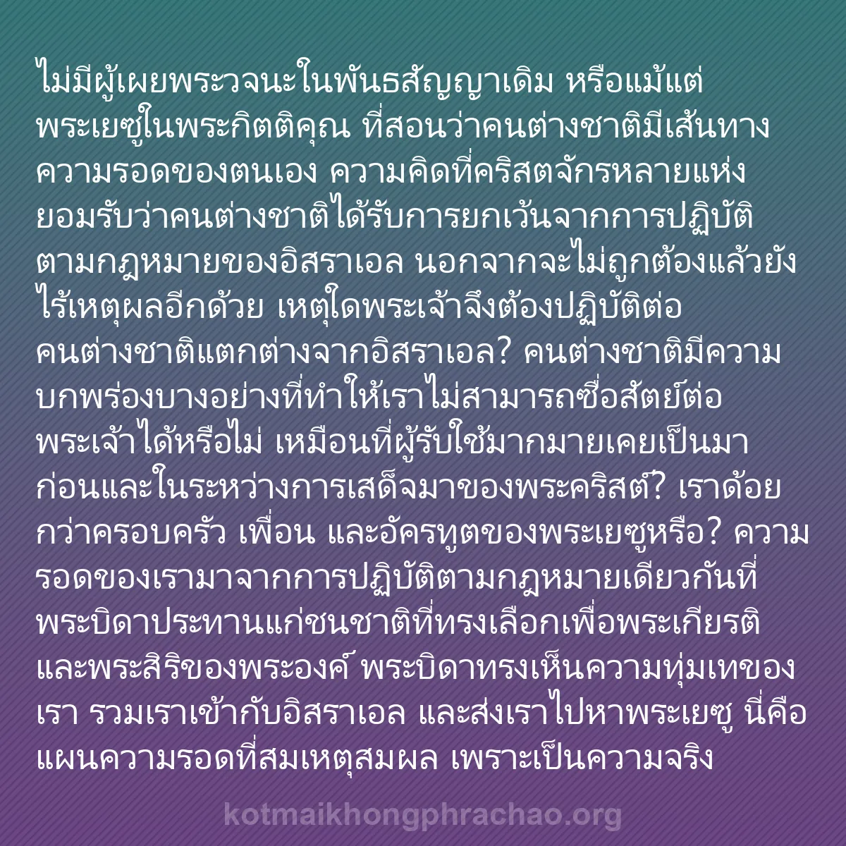 b0524 - โพสต์เกี่ยวกับกฎหมายของพระเจ้า: ไม่มีผู้เผยพระวจนะในพันธสัญญาเดิม หรือแม้แต่พ...