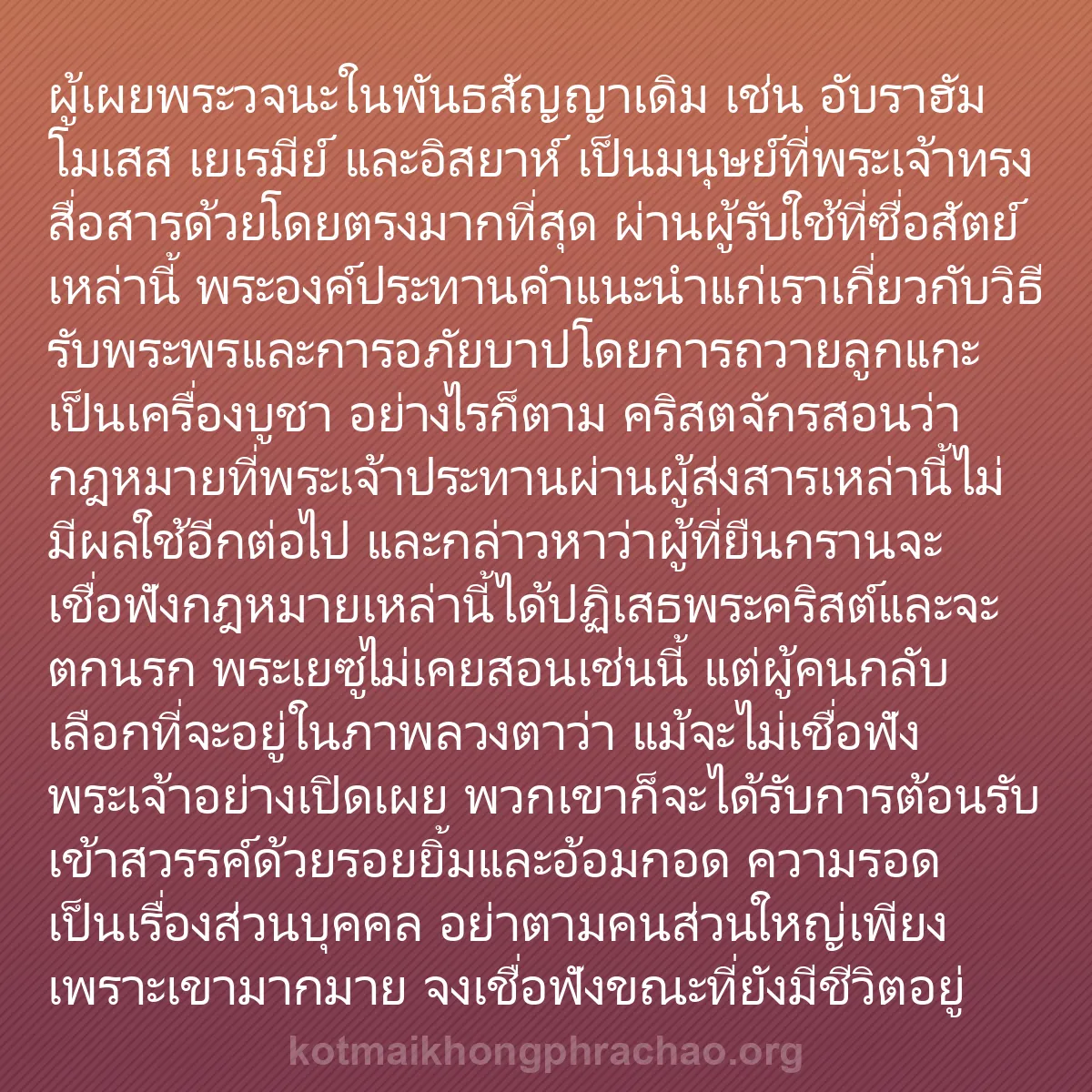 b0526 - โพสต์เกี่ยวกับกฎหมายของพระเจ้า: ผู้เผยพระวจนะในพันธสัญญาเดิม เช่น อับราฮัม โม...