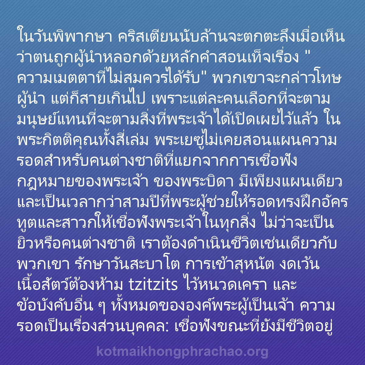 b0527 - โพสต์เกี่ยวกับกฎหมายของพระเจ้า: ในวันพิพากษา คริสเตียนนับล้านจะตกตะลึงเมื่อเห...