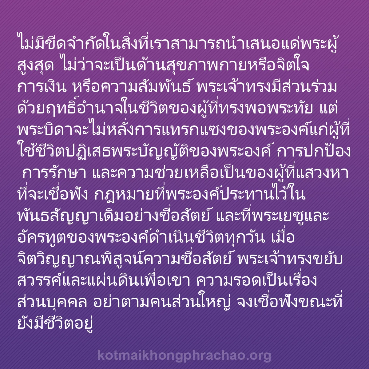 b0531 - โพสต์เกี่ยวกับกฎหมายของพระเจ้า: ไม่มีขีดจำกัดในสิ่งที่เราสามารถนำเสนอแด่พระผู...