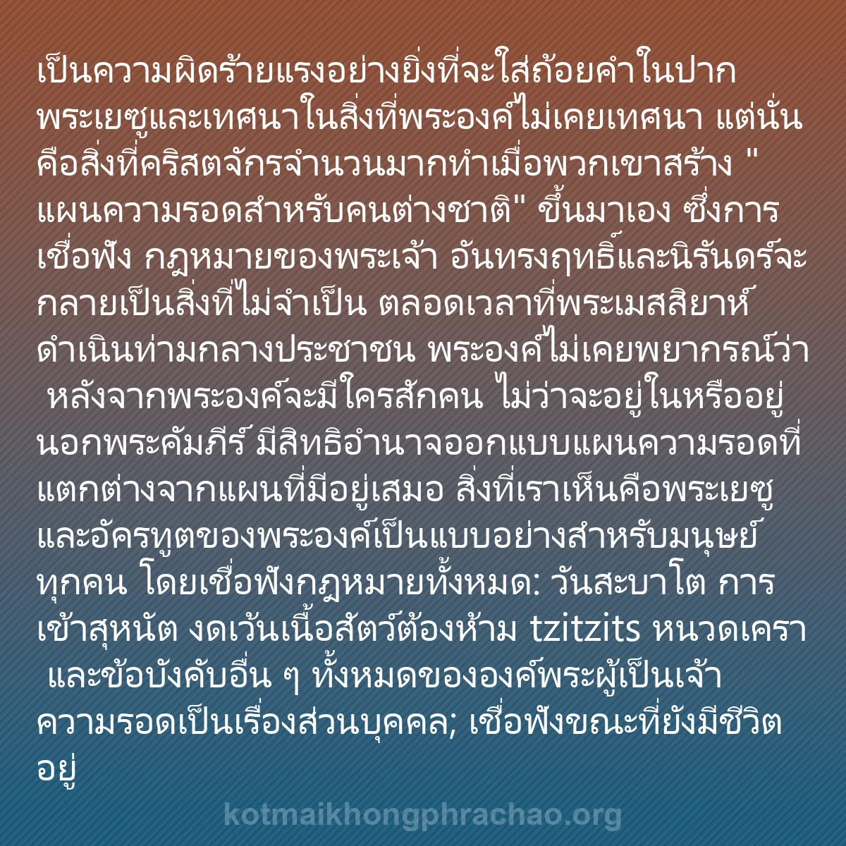 b0532 - โพสต์เกี่ยวกับกฎหมายของพระเจ้า: เป็นความผิดร้ายแรงอย่างยิ่งที่จะใส่ถ้อยคำในปา...