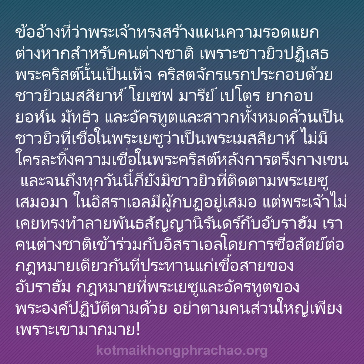 b0534 - โพสต์เกี่ยวกับกฎหมายของพระเจ้า: ข้ออ้างที่ว่าพระเจ้าทรงสร้างแผนความรอดแยกต่าง...