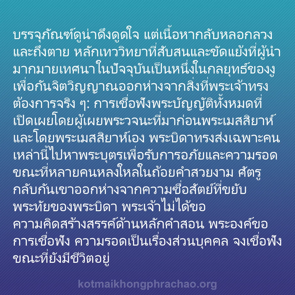 b0535 - โพสต์เกี่ยวกับกฎหมายของพระเจ้า: บรรจุภัณฑ์ดูน่าดึงดูดใจ แต่เนื้อหากลับหลอกลวง...