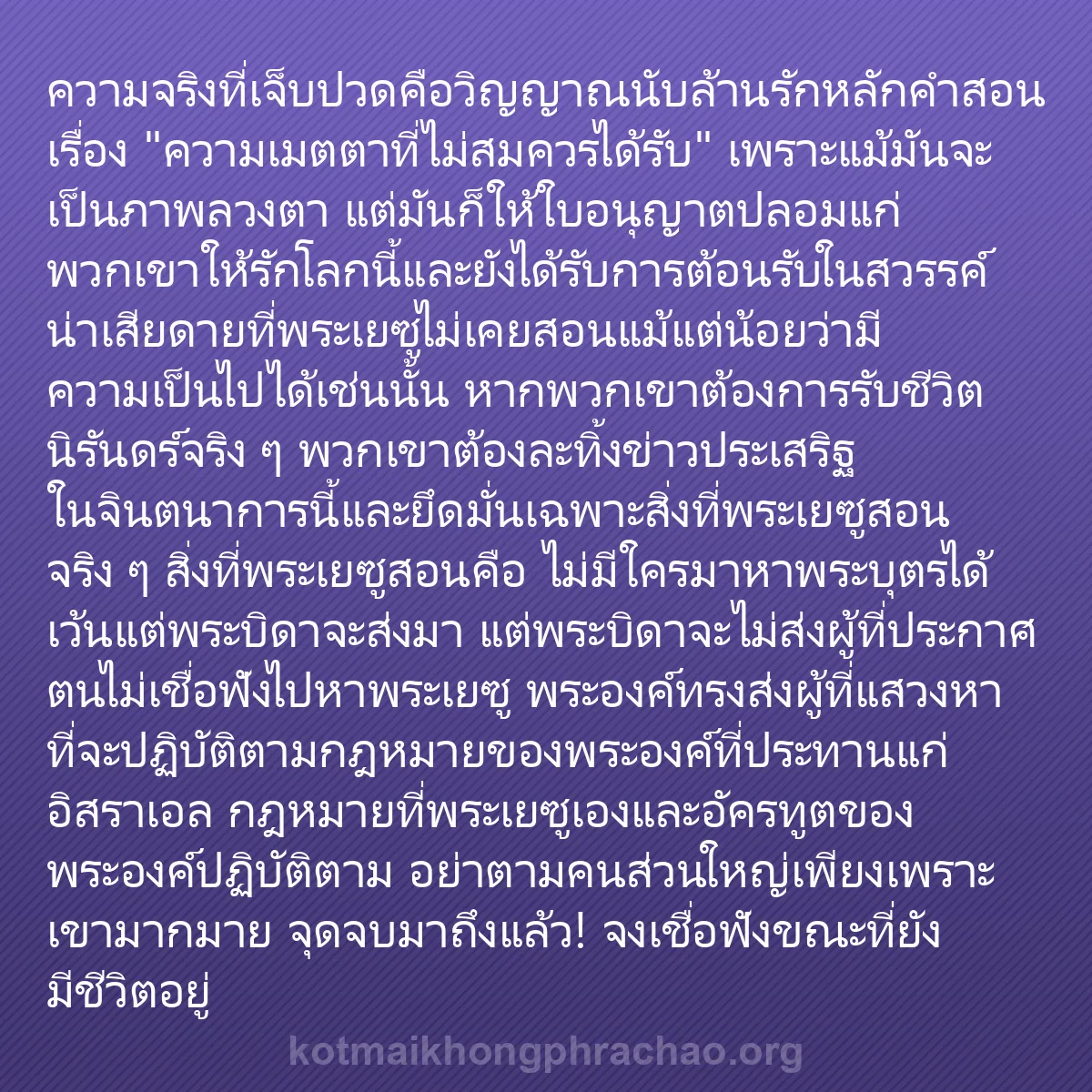 b0538 - โพสต์เกี่ยวกับกฎหมายของพระเจ้า: ความจริงที่เจ็บปวดคือวิญญาณนับล้านรักหลักคำสอ...