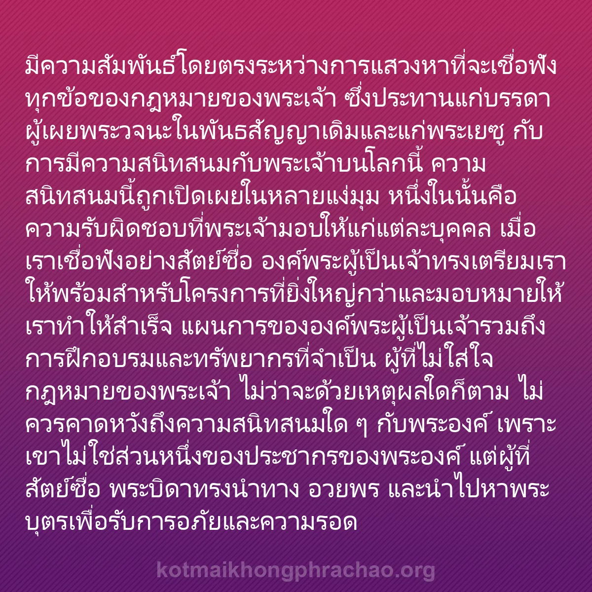 b0541 - โพสต์เกี่ยวกับกฎหมายของพระเจ้า: มีความสัมพันธ์โดยตรงระหว่างการแสวงหาที่จะเชื่...