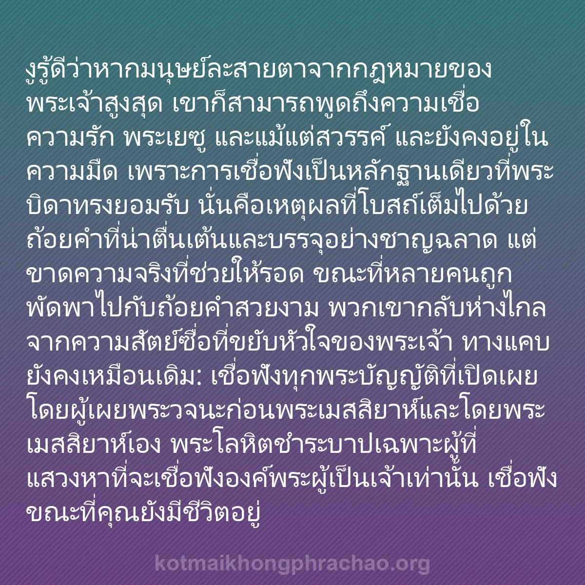 b0544 - โพสต์เกี่ยวกับกฎหมายของพระเจ้า: งูรู้ดีว่าหากมนุษย์ละสายตาจากกฎหมายของพระเจ้า...