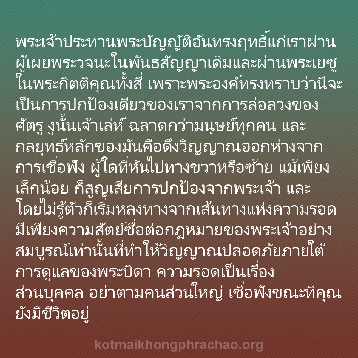 b0553 - โพสต์เกี่ยวกับกฎหมายของพระเจ้า: พระเจ้าประทานพระบัญญัติอันทรงฤทธิ์แก่เราผ่านผ...