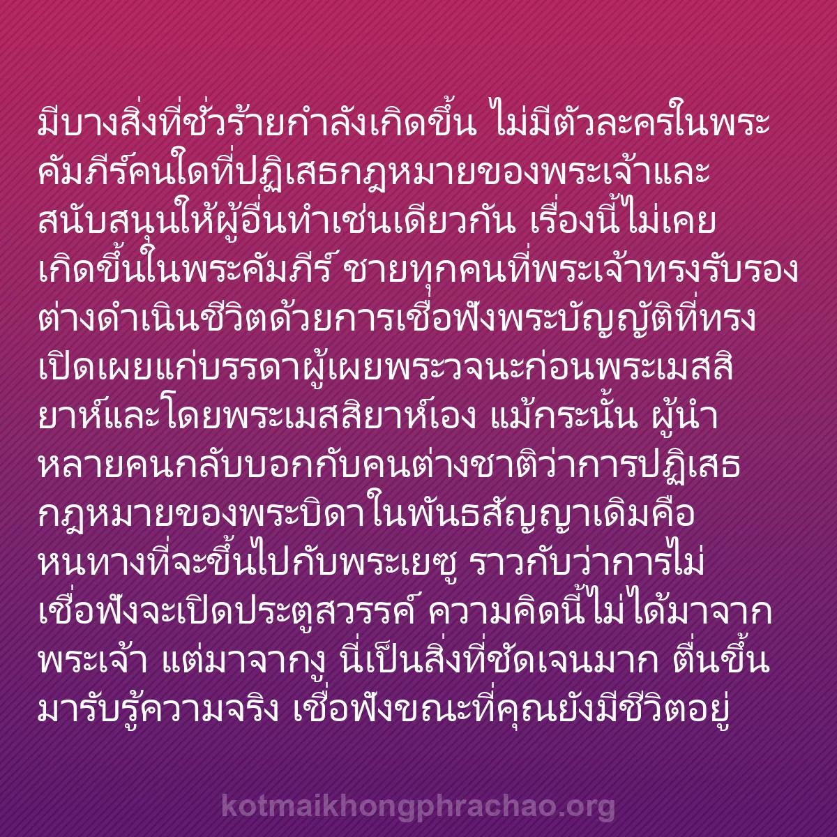 b0561 - โพสต์เกี่ยวกับกฎหมายของพระเจ้า: มีบางสิ่งที่ชั่วร้ายกำลังเกิดขึ้น ไม่มีตัวละค...
