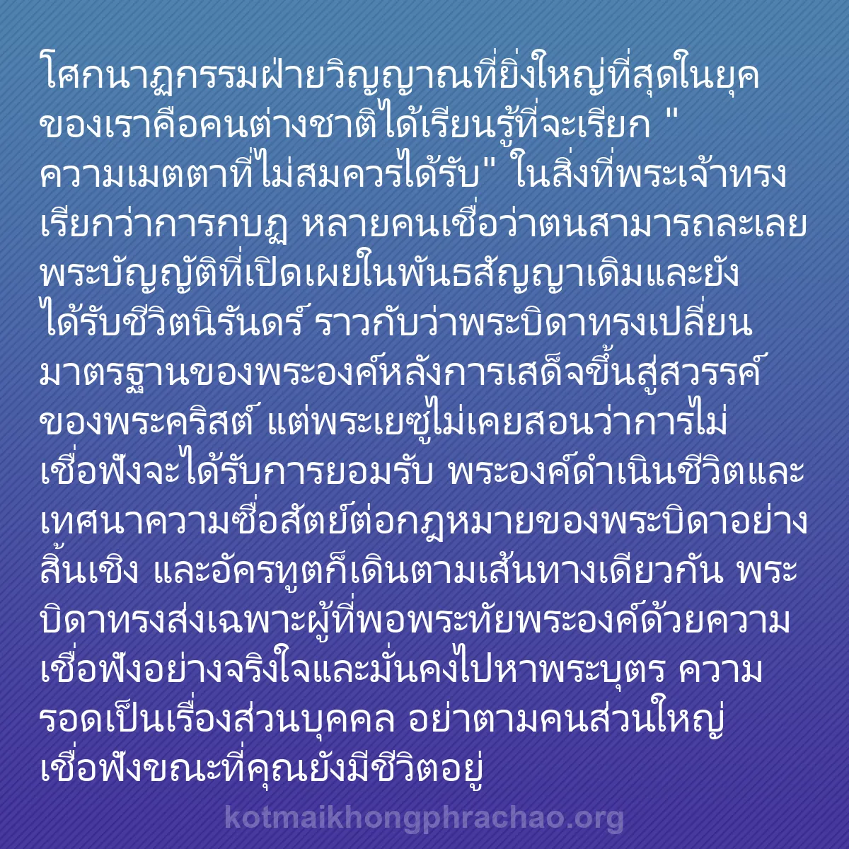 b0567 - โพสต์เกี่ยวกับกฎหมายของพระเจ้า: โศกนาฏกรรมฝ่ายวิญญาณที่ยิ่งใหญ่ที่สุดในยุคของ...