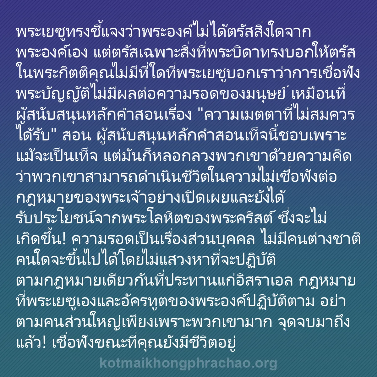 b0577 - โพสต์เกี่ยวกับกฎหมายของพระเจ้า: พระเยซูทรงชี้แจงว่าพระองค์ไม่ได้ตรัสสิ่งใดจาก...