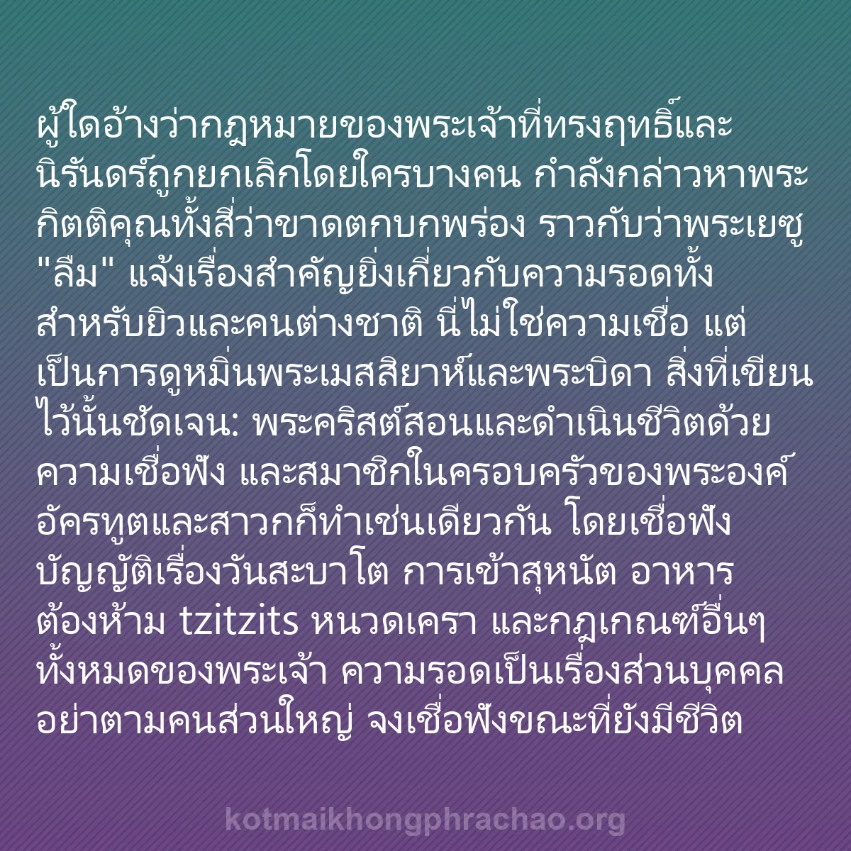 b0584 - โพสต์เกี่ยวกับกฎหมายของพระเจ้า: ผู้ใดอ้างว่ากฎหมายของพระเจ้าที่ทรงฤทธิ์และนิร...