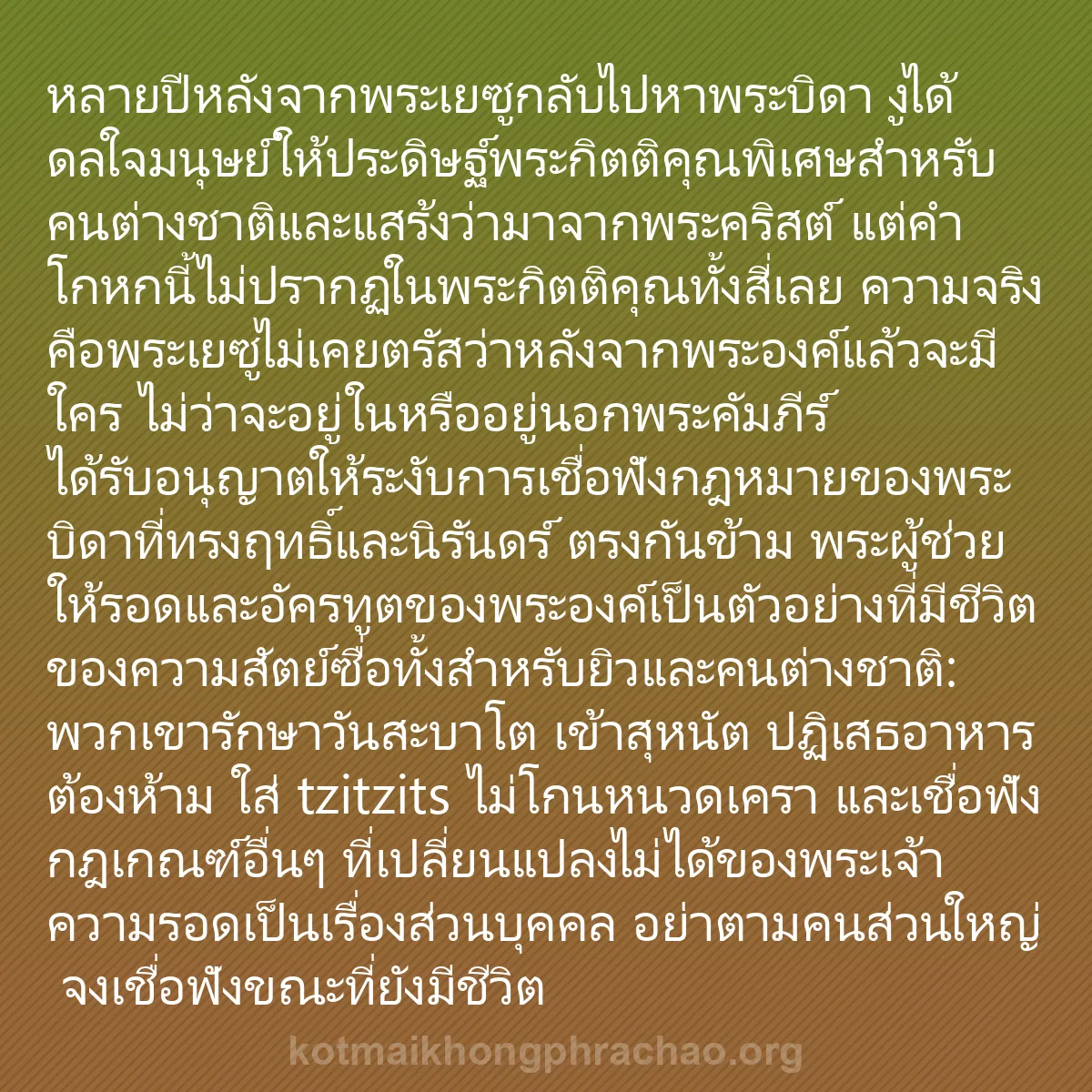 b0589 - โพสต์เกี่ยวกับกฎหมายของพระเจ้า: หลายปีหลังจากพระเยซูกลับไปหาพระบิดา งูได้ดลใจ...