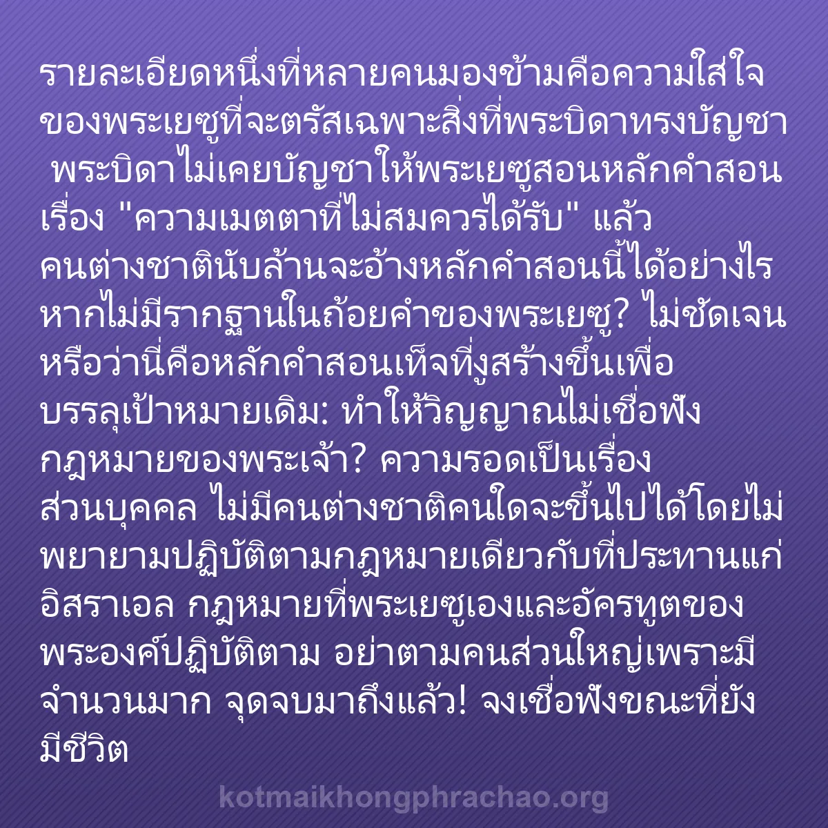 b0598 - โพสต์เกี่ยวกับกฎหมายของพระเจ้า: รายละเอียดหนึ่งที่หลายคนมองข้ามคือความใส่ใจขอ...