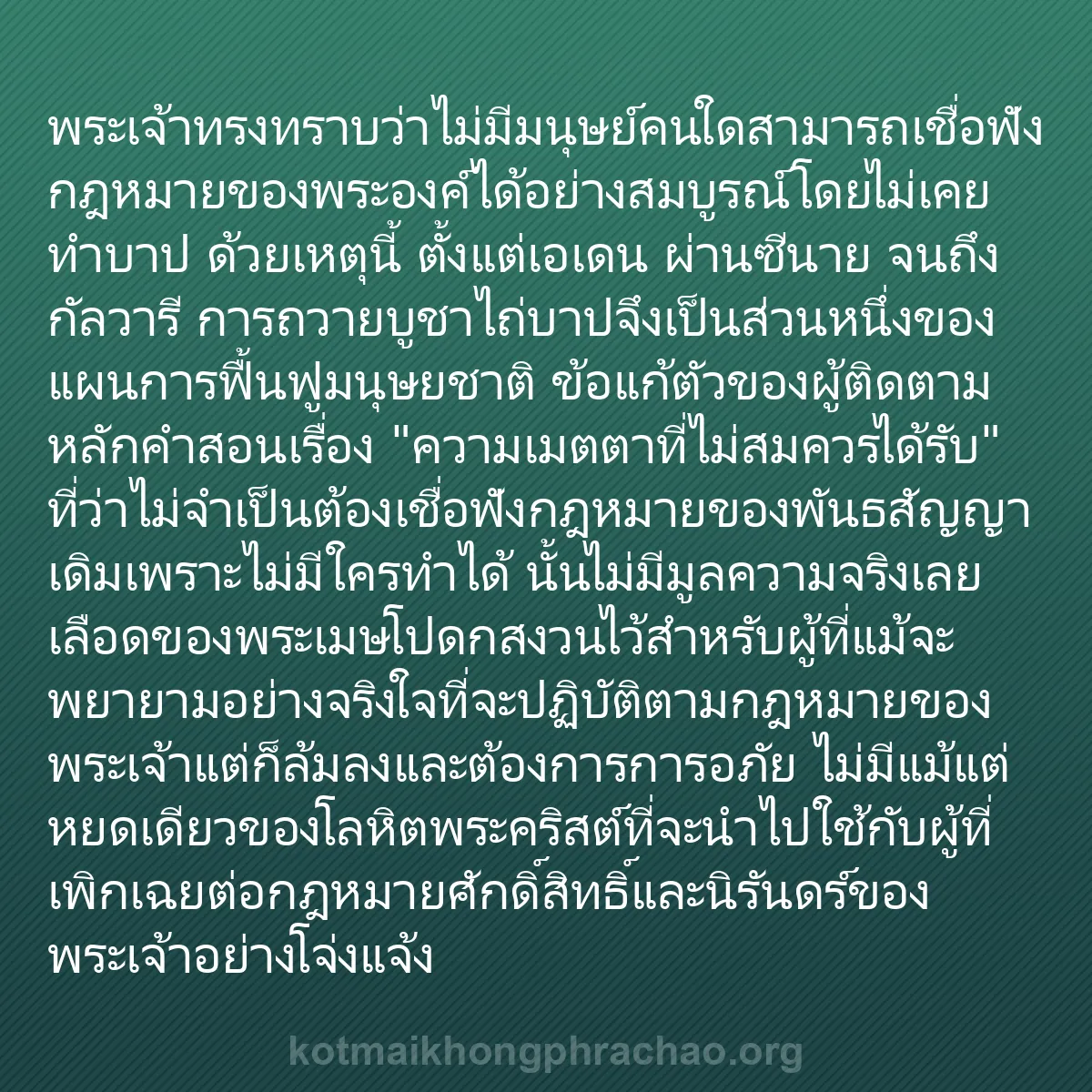 b0600 - โพสต์เกี่ยวกับกฎหมายของพระเจ้า: พระเจ้าทรงทราบว่าไม่มีมนุษย์คนใดสามารถเชื่อฟั...